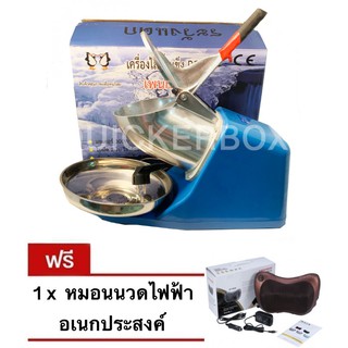 เครื่องบดน้ำแข็งใสเกล็ดหิมะ 2 ใบมีด Double Ice Crusher แถมฟรี หมอนนวดคออเนกประสงค์ สำหรับในรถและในบ้าน