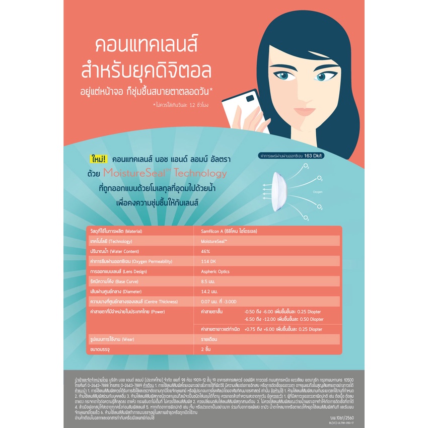 Bausch&Lomb Ultra บอชแอนด์ลอมบ์ คอนแทคเลนส์ รายเดือน 1 แถม 1  (1 กล่อง :1 คู่)