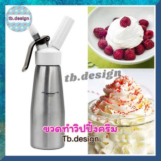 🍦Cream Whipper🍦ขวดทำโฟมวิปครีม ขวดทำวิปปิ้งครีม 500 ml. พร้อมส่ง #A12