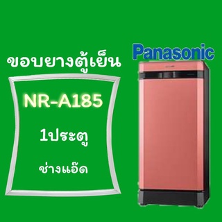 ขอบยางตู้เย็นpanasonic(พานาโซนิค)รุ่นNR-A185