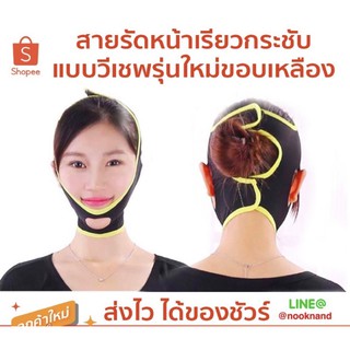 สายรัดหน้าเรียวกระชับแบบวีเชพรุ่นใหม่ขอบเหลือง v face 32