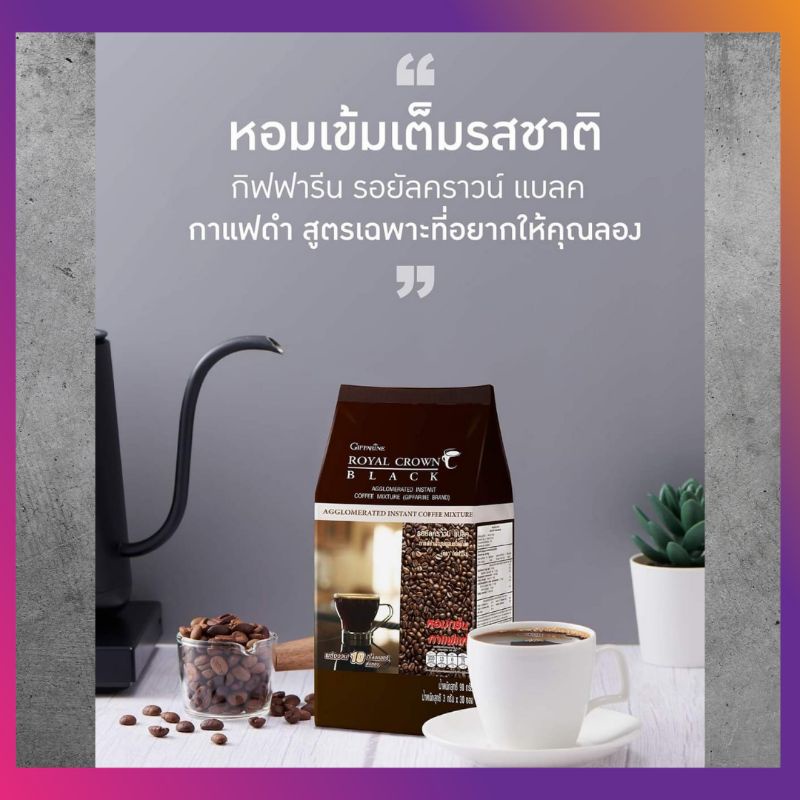 กาแฟดำ รอยัล คราวน์ กาเเฟดำเป็นเครื่องดื่มทีาครองใจ สัมผัสกลิ่นรสที่เข้มข้นของกาเเฟดำ จากไร่ของคนไทยหอใกรุ่นโรบัสต้าเเท้