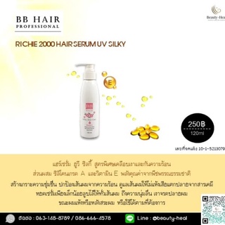 BB Hair Silky Hair Coat with Vtamin E ซิลกี้กันความร้อนผสมวิตามิน อี 0 กก.