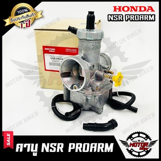 คาบู สำหรับ HONDA N-PRO/ NSR PROARM - ฮอนด้า เอ็นโปร/ เอ็นเอสอาร์ โปรอาร์ม **รับประกันสินค้า** สินค้างานคุณภาพ