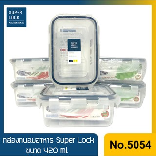 No.5054 กล่องใส่อาหาร กล่องถนอมอาหาร Super Lock ขนาด 420 ml.