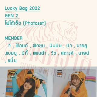 BNK48  Photoset (โฟโต้เซ็ท)  รุ่น 2  จาก Lucky Bag 2022  I แบมบู , แพนด้า , วิว