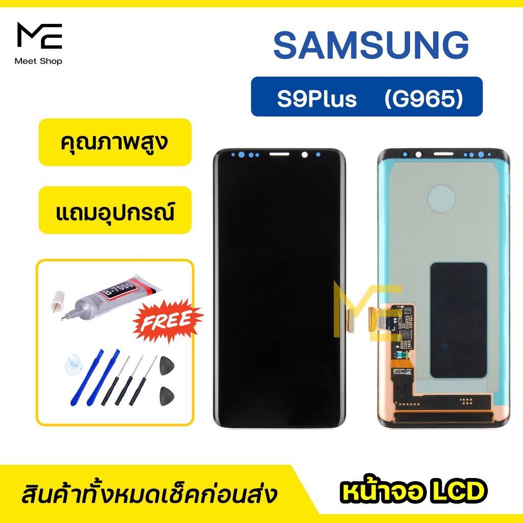 หน้าจอ Samsung S9Plus SM-G965 จอแท้ ชุดจอพร้อมทัชสกรีน ปรับสีได้ คมชัด ทัชลื่น100% LCD Display  แถมอุปกรณ์เปลี่ยนจอ