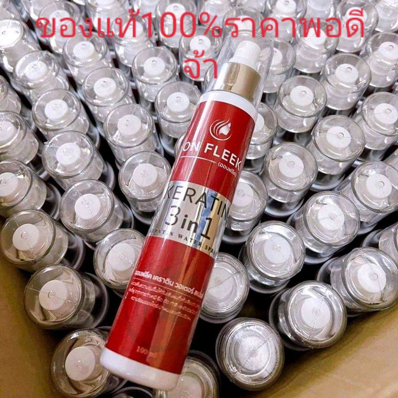 💗💙💚On Fleek Keratin 3in1💚💙💗(แท้100%)ดูแลผมของคุณให้สวย แข็งแรง เงางามขึ้นได้แบบไม่ยาก(มีเก็บปลายทาง)