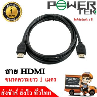 สายHDMI ยาว 1เมตร HDMI