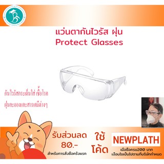 แว่นป้องกันตา Goggles Glasses