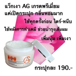 ag แว็กเพิ่มความเงา ให้เส้นผม 4-5เท่า 100ml