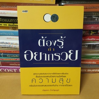 #หนังสือมือสอง#ต้องรู้ถ้าอยากรวย