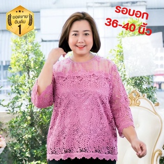 เสื้อลูกไม้ อก 36-40 นิ้ว มีซับใน ใส่สบาย มีหลายสีให้เลือก