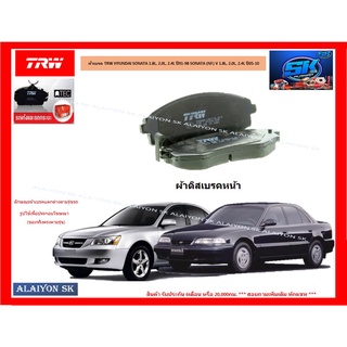 ผ้าเบรค TRW HYUNDAI SONATA 1.8L, 2.0L, 2.4L ปี91-98 SONATA (NF) V 1.8L, 2.0L, 2.4L ปี05-10 (ราคารวมส่งแล้ว)