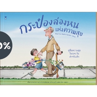 นิทานกระป๋องล่องหน (ปกอ่อน)