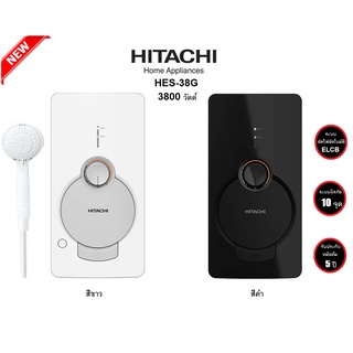 HITACHI เครื่องทำน้ำอุ่น HITACHI รุ่น HES 38G 3800 วัตต์ สีขาว / สีดำ (รับประกันศูนย์ หม้อต้ม 5ปี)