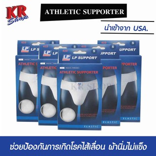 กางเกงในป้องกันไส้เลื่อน ผ้านิ่มไม่บาดขา LP SUPPORT 622 ATHLETIC SUPPORTER (1 ชิ้น) SIZE S - XL