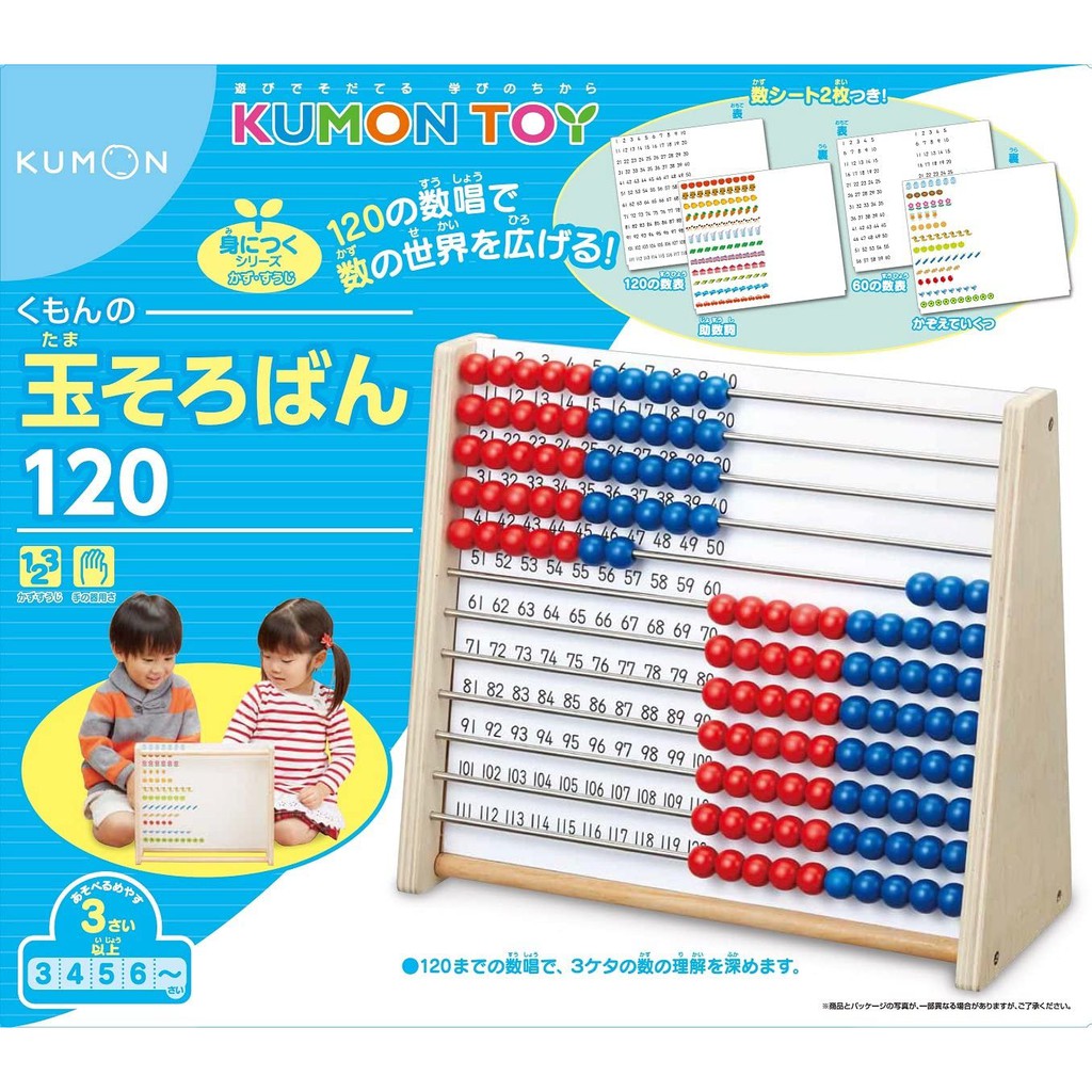 ลูกคิด Kumon (Kumon Abacus)