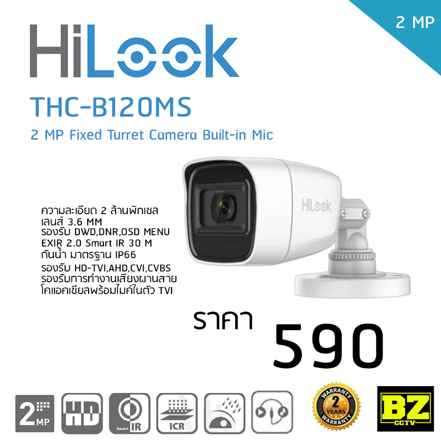 กล้องวงจรปิด HILOOK THC-B120MS