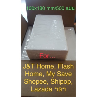 🔥ส่งด่วน!!*J&amp;T home, My Save, Shopee #100X180 mm # 500 แผ่น/แพ็ค กระดาษลาเบลความร้อนสติ๊กเกอร์ ปริ้นใบปะหน้า สติ๊กเกอร์