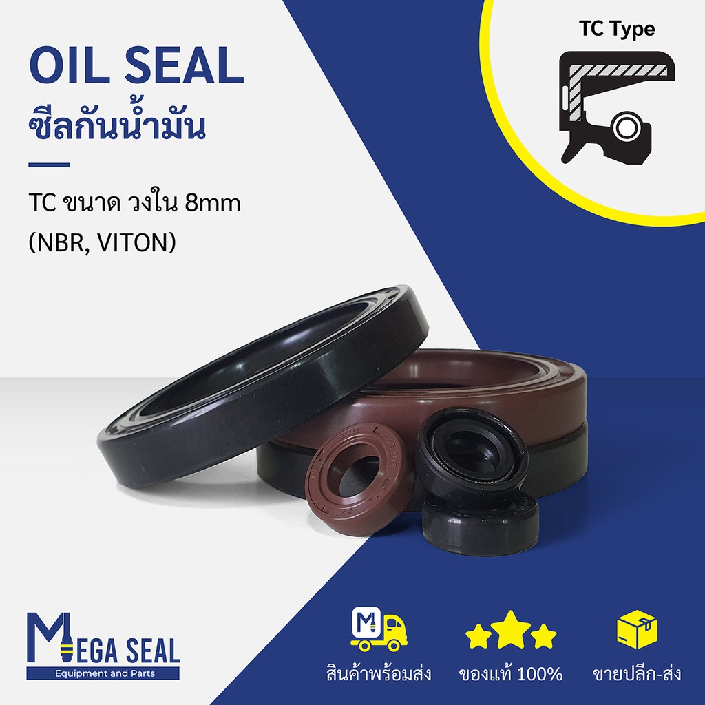 ซีลกันน้ำมัน - SOG Oil seal ขนาดวงใน 8mm (NBR, VITON)