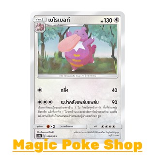 เบโรเบลท์ (U/SD) ไร้สี ชุด ศึกตำนาน การ์ดโปเกมอน (Pokemon Trading Card Game) ภาษาไทย