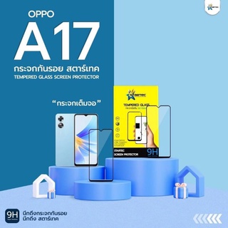 ฟิล์มกระจก OPPO A17 แบบเต็มจอ  ยี่ห้อ Startec คุณภาพดี  ทัชลื่น กันรอยขีดข่วน ปกป้องหน้าจอได้ดี แข็งแกร่งใสชัดเจน