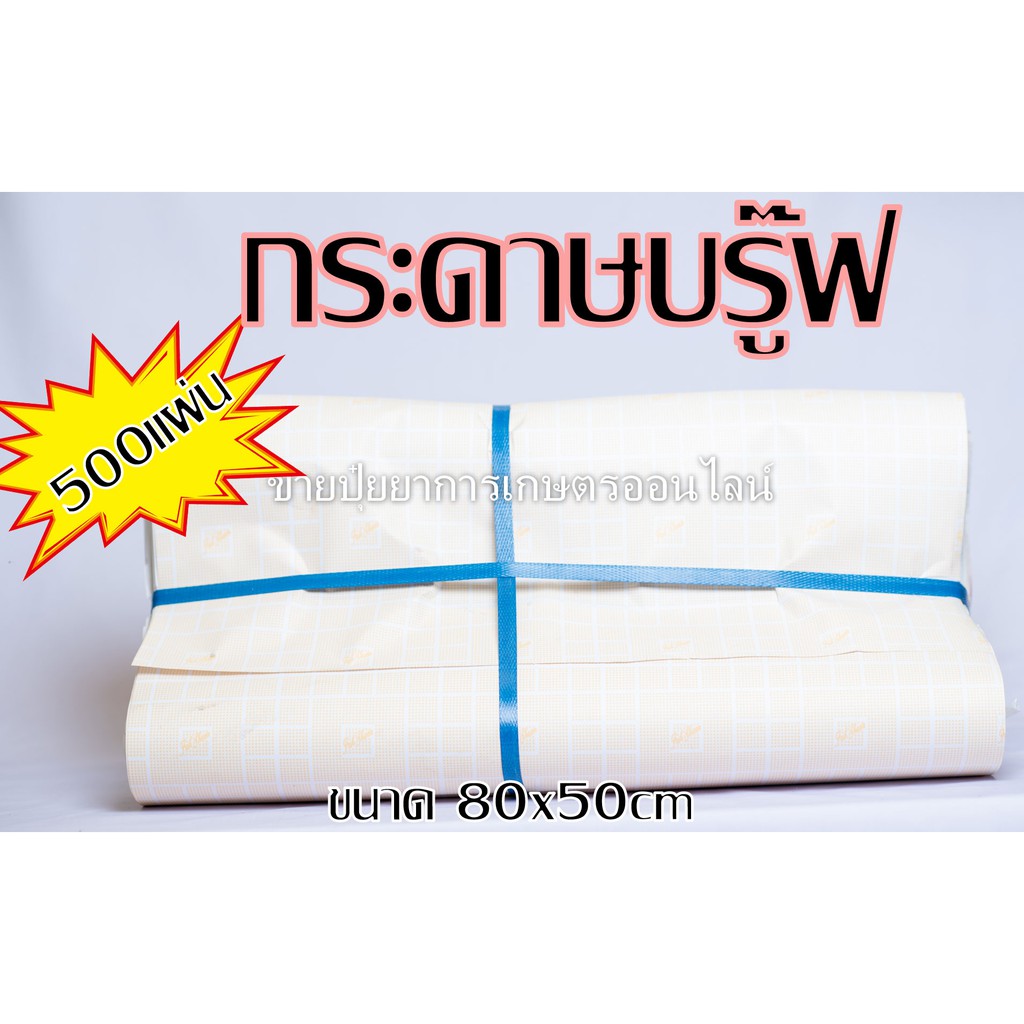 /ยกมัด10กิโล/ กระดาษปอนด์ยาว ห่อของ ห่อผลไม้ รองตะกร้า รองลังผลไม้ ห่อต้นไม้ ขนาด82x53ซม.