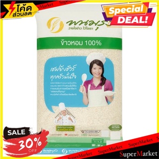 🔥ดีกว่านี้ไม่มีอีกแล้ว!! พนมรุ้ง ข้าวหอม 100% 5กก. Panomrung 100% Jasmine Rice 5kg