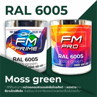 สี RAL6005 	Moss green