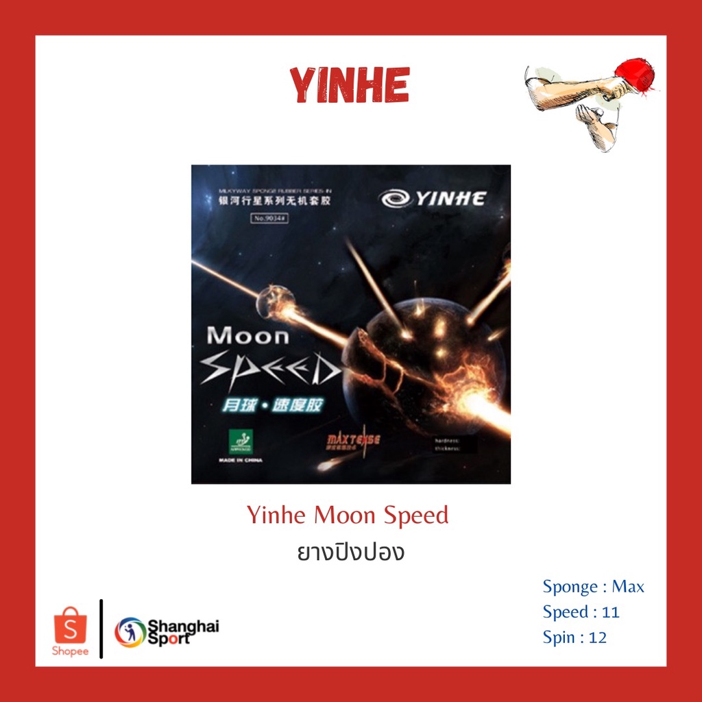 ยางปิงปอง Yinhe Moon Speed