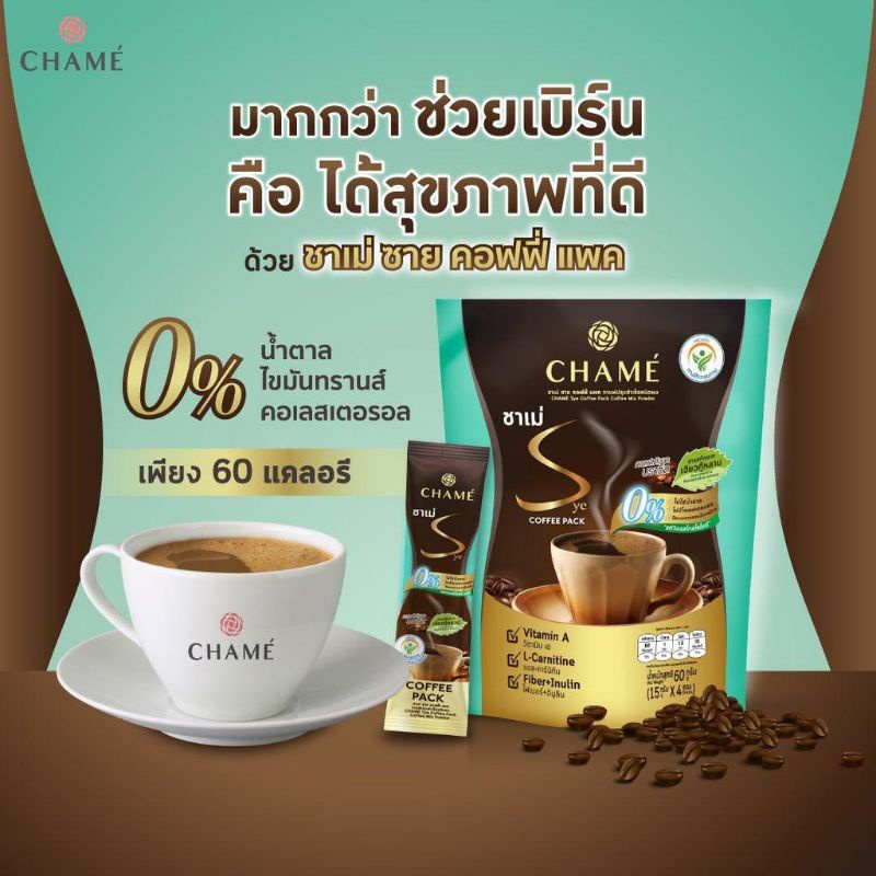 CHAME' Sye coffee pack (ชาเม่ ซาย คอฟฟี่)