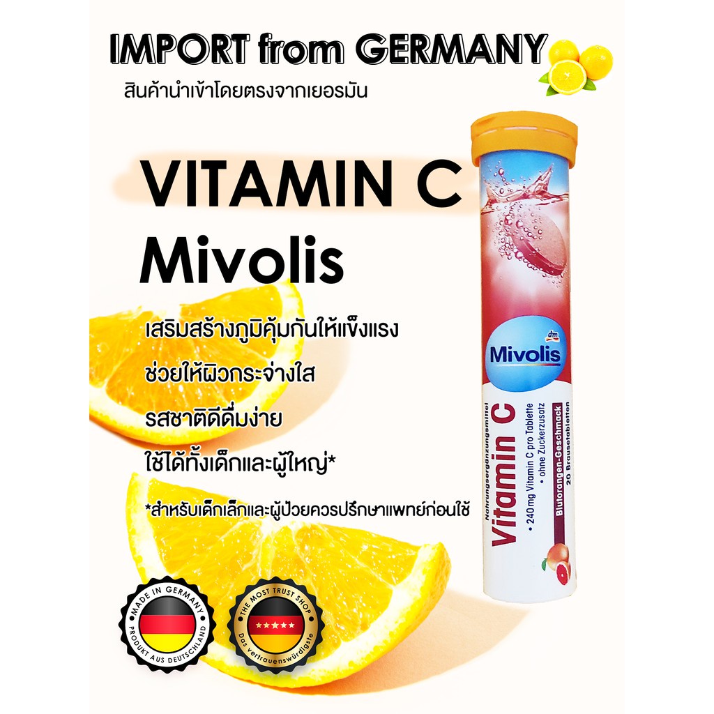พร้อมส่ง！！ 🛫(ของเข้าแล้ว) บินตรงจากเยอรมัน Mivolis Vitamin C   🍊🍊🍊วิตามินซี เม็ดฟู่ มิโวลิส เม็ดฟู่