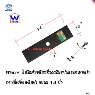 ST Hardware ใบมีดเครื่องตัดหญ้าแบบสะพายบ่าทรงสี่เหลี่ยมผืนผ้า ขนาด 14 นิ้ว (สีดำ) `รุ่น RT14411