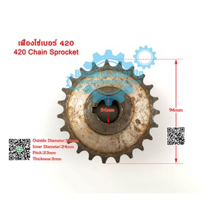 (สต๊อกในไทย) Chain Drive Gear 420 Chain Drive Sprocket Roller Chain Sprocket 23ฟัน เฟืองโซ่เบอร์ 420