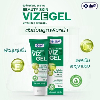 Yanhee Beauty Skin Viz E Gel 100g. (วิตอี เจล ลดริ้วรอยแผลเป็นให้จางลง)