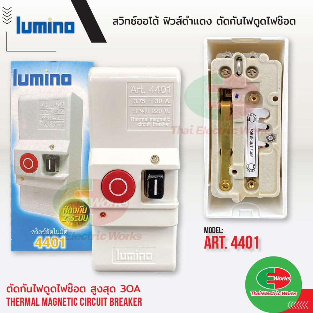 Lumino สวิทช์อัตโนมัติ เซฟติ้สวิทช์ดำแดง สวิทช์ออโต้ ตัดไฟ กันดูด ไฟซ๊อต Art.4401 30A ลูมิโน #สวิทช์อัตโนมัติ#เซฟ