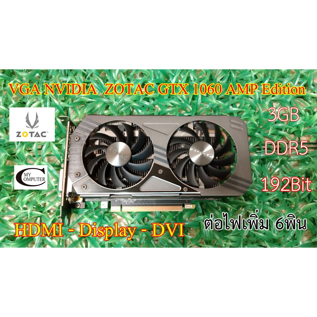 การ์ดจอ VGA Card ZOTAC GTX1060 AMP Edition // 3GB // DDR5 // 192Bit Second Hand // สภาพสวย น่าใช้งาน