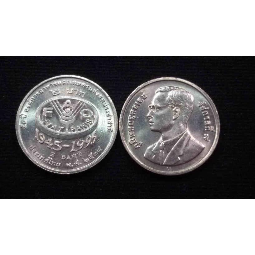เหรียญ 2 บาท 50 ปี องค์การอาหารและเกษตรแห่งสหประชาชาติ ปี 2538 UNC