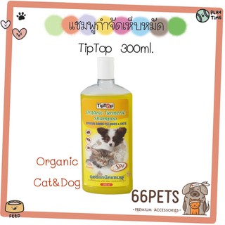 Tiptop ออร์แกนิคแชมพู สำหรับสุนัขและแมว 300 ml.