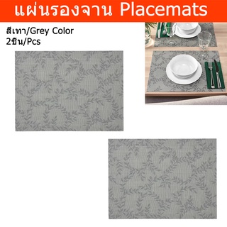 ผ้ารองจานอาหาร ผ้ารองจานสวยๆ แผ่นรองจาน ลาย สีเทา 45x33ซม.(2ชิ้น) Placemat Table Plate Mats Set Dining Table Mat Table