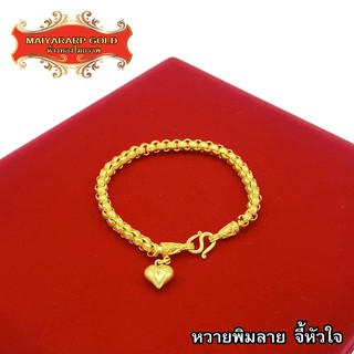 Maiyararp สร้อยข้อมือ หุ้มทองแท้ 1 บาท เหมือนแท้ 100%(ไม่ลอก ไม่ดำ) กำไลทอง ข้อมือทอง ทองโคลนนิ่ง สร้อยข้อมือทอง ทองปลอม