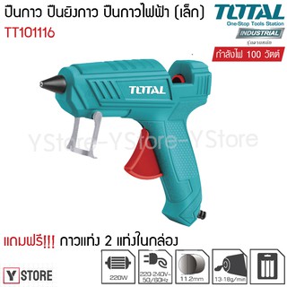 ปืนกาว ปืนยิงกาว ปืนกาวไฟฟ้า (เล็ก) 100 วัตต์ Total รุ่น TT101116 (Hot Melt Glue Gun)