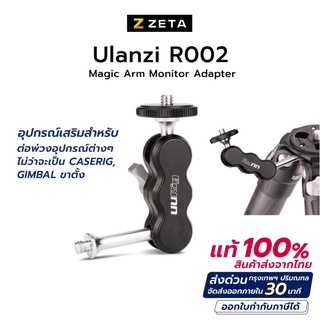 Ulanzi R002 Magic Arm เมจิกอาร์มพร้อมหัวบอล 2 หัว อุปกรณ์เสริมกล้องแอคชั่น Magic Arm Monitor Adapter