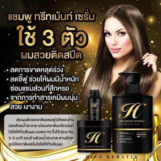 แชมพูHISO Keratin ไฮโซ /หมักไฮโซ/เซรั่มไฮโซ