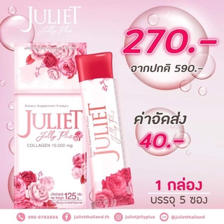 juliet jelly collagen จูเลียต เจลลี่ พลัส 5ซอง