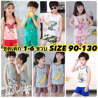 ชุดเสื้อกล้ามเด็ก เสื้อ + กางเกง ZZ