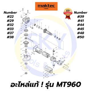 🔥อะไหล่แท้🔥 MT960 Maktec หินเจียร เครื่องเจียร์ 4"  มาคเทค Maktec แท้ 100%