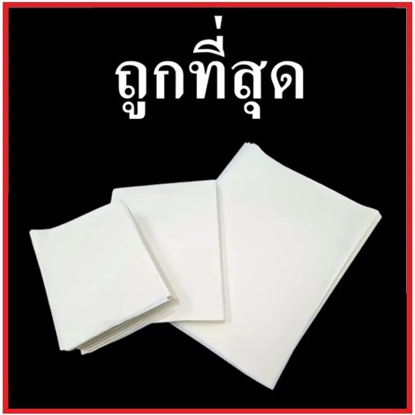 กระดาษรองกล่องโฟม กระดาษรองกล่องโฟมเคลือบ PE (300 กรัม/แพ็ค)