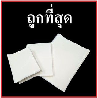 (CC)กระดาษรองกล่องโฟม กระดาษรองกล่องโฟมเคลือบ PE (300 กรัม/แพ็ค)